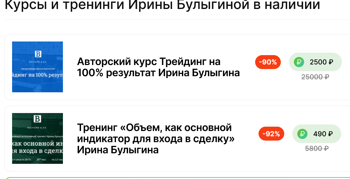 Ирина Булыгина трейдер