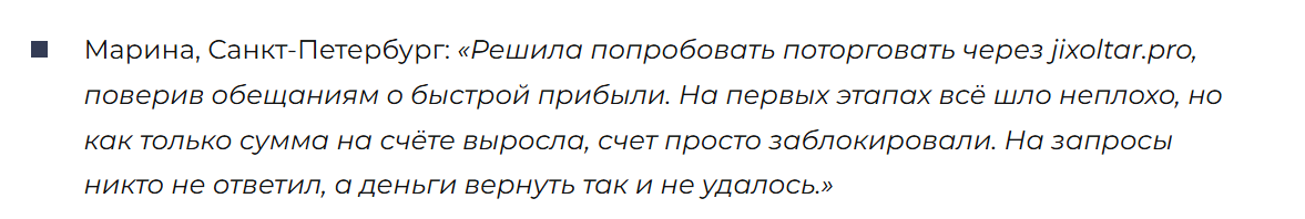 jixoltar отзывы