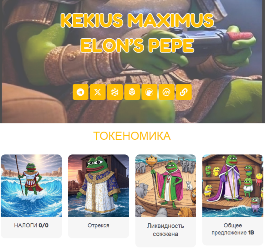 kekius maximus coin обзор
