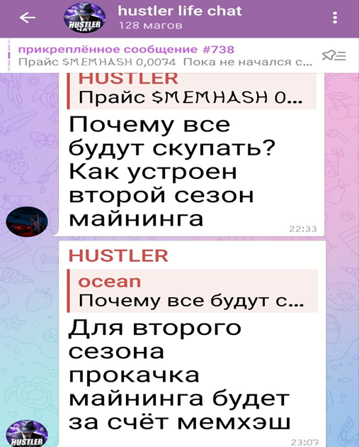 Хастлер обменник