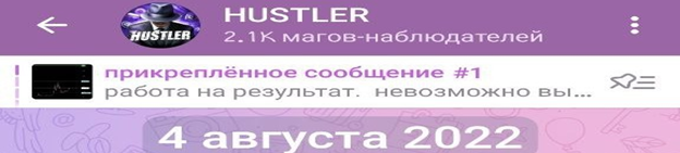 Хастлер обменник