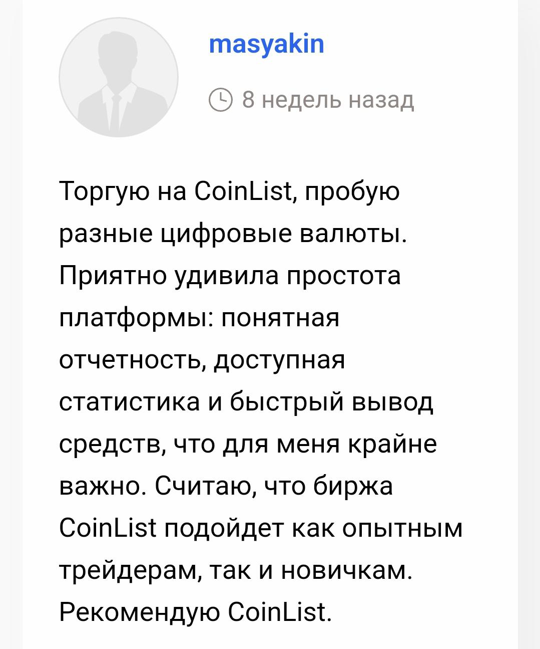 коин лист отзывы