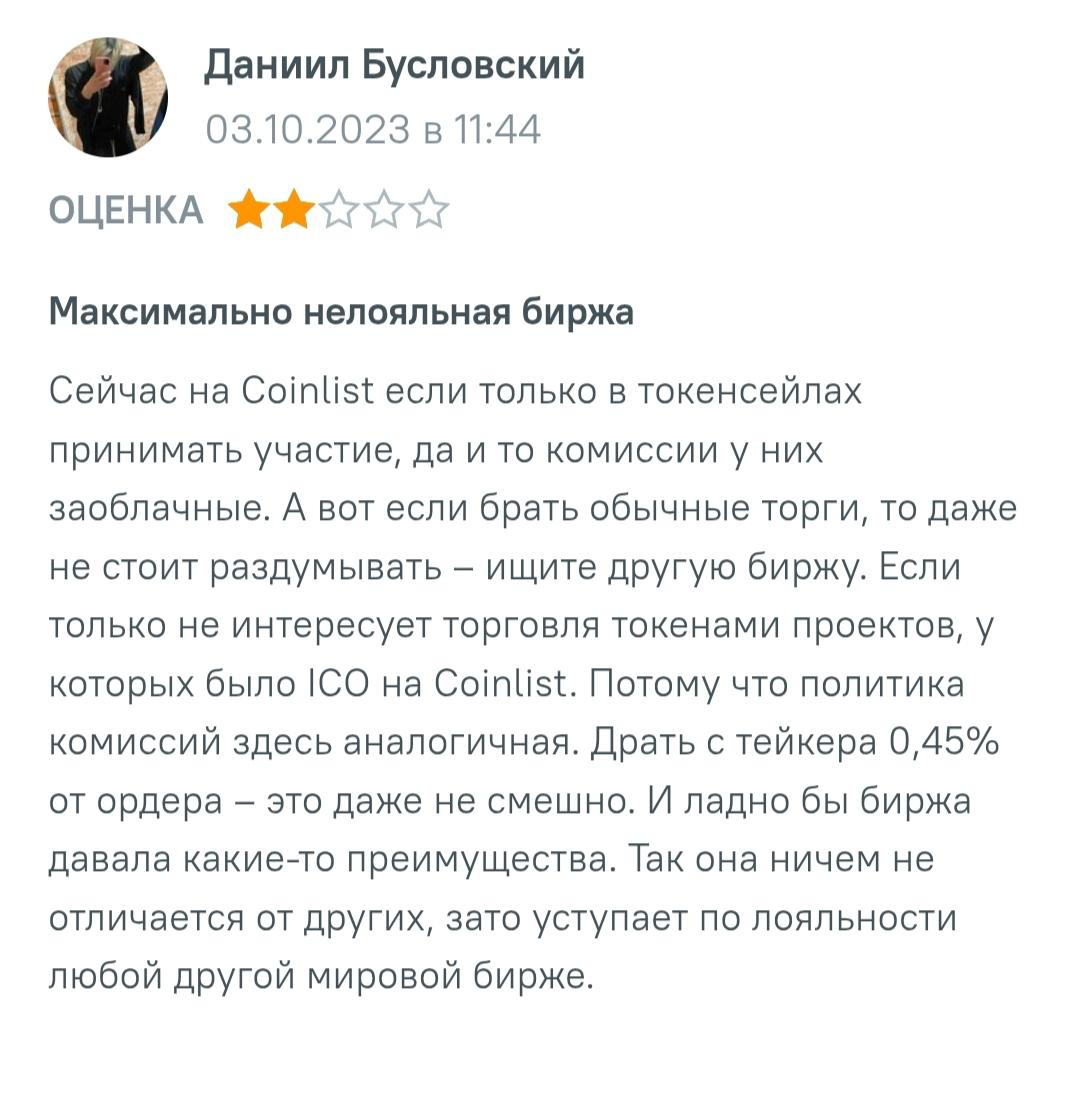 коинлист биржа