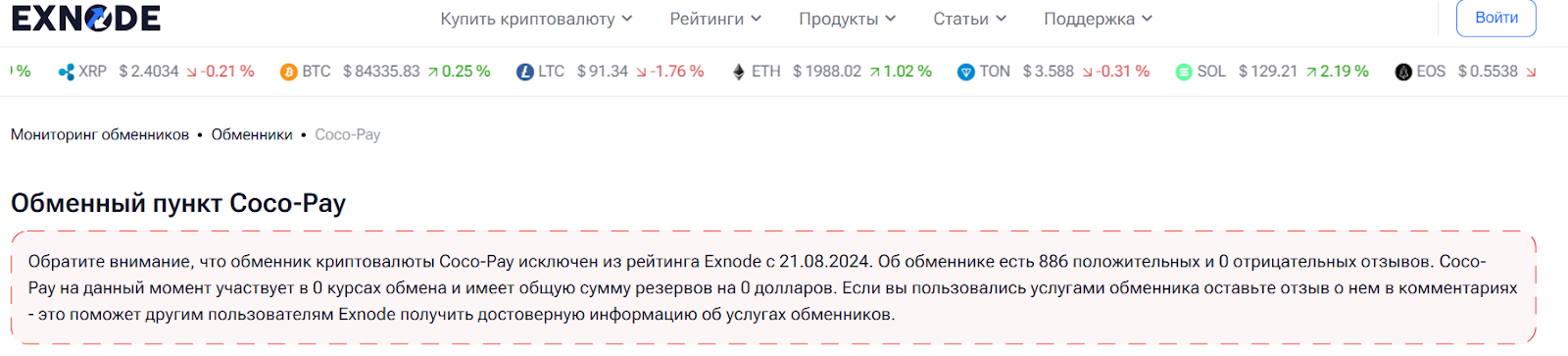 коко пей