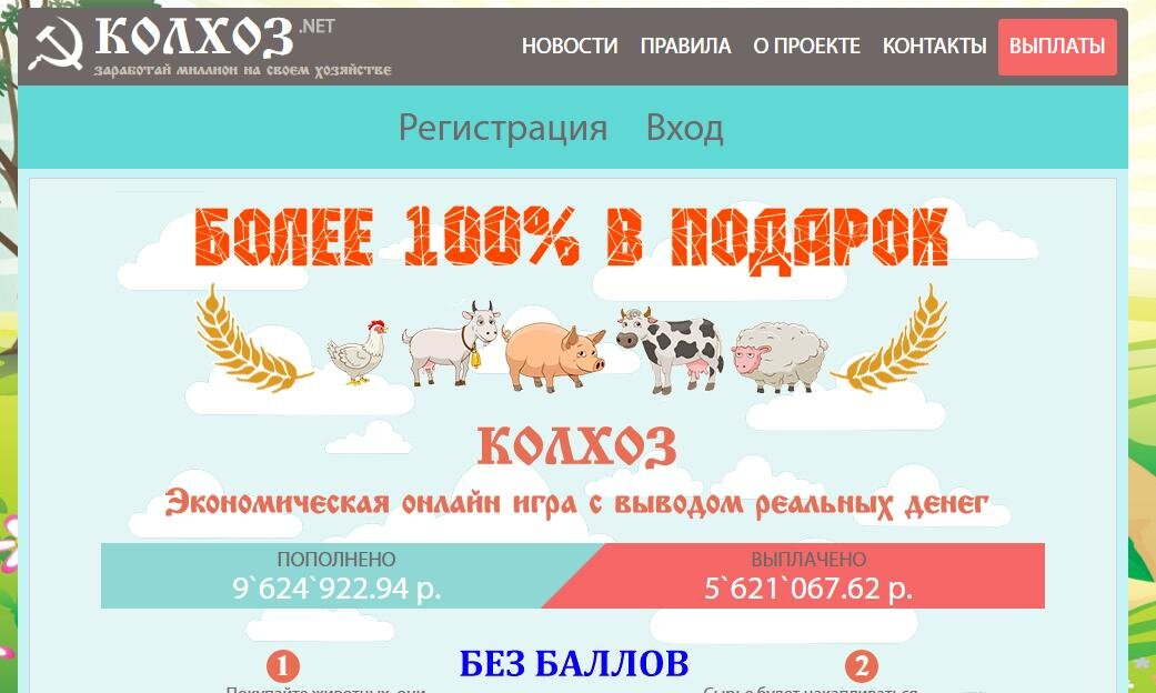 колхоз игра заработок