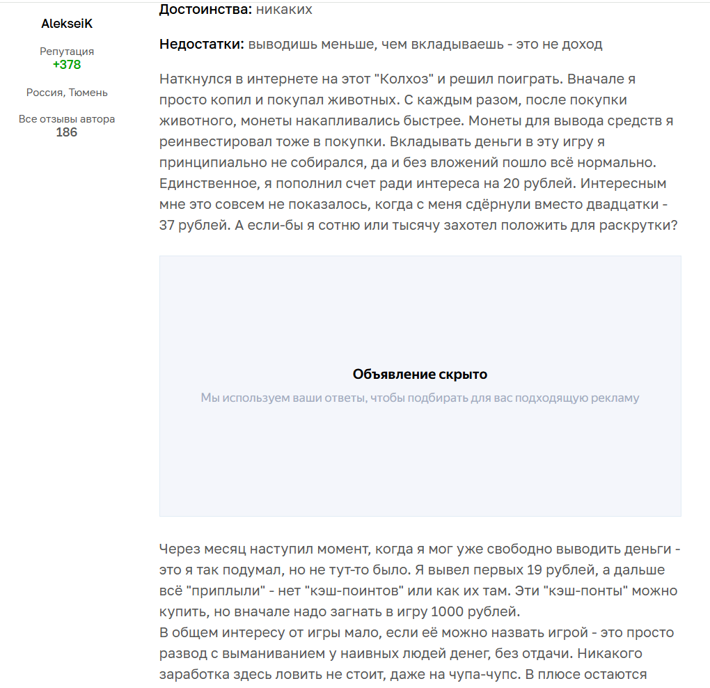 колхоз нет игра с выводом денег