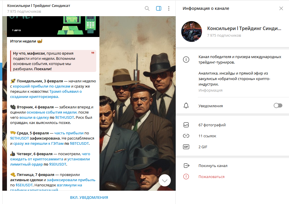 консильери трейдинг синдикат тг