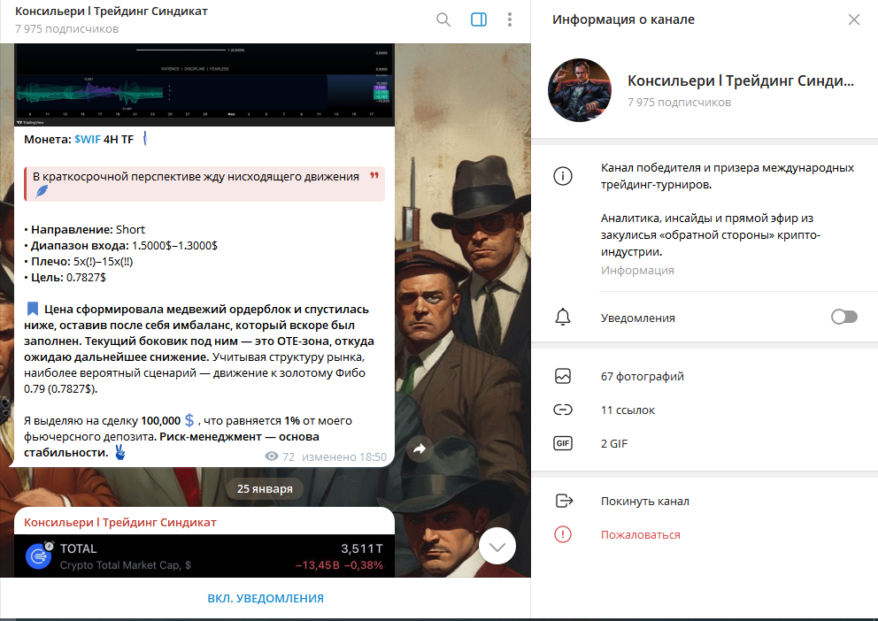 консильери трейдинг тг