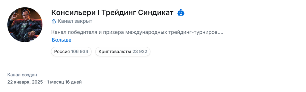 консильери трейдинг тг