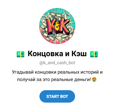 концовка и кэш отзывы