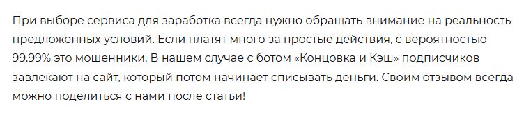 концовка и кэш в телеграмме отзывы