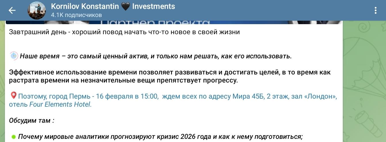 Kornilov Konstantin Investments