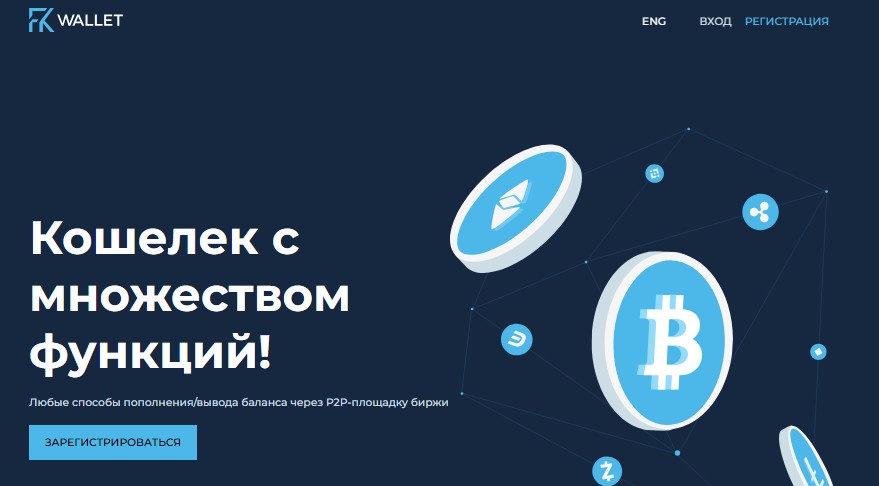 кошелек fkwallet отзывы