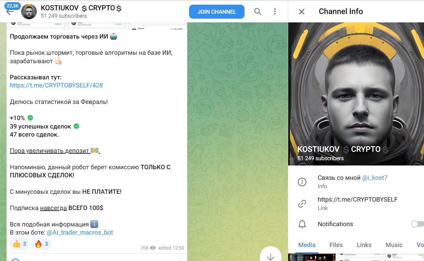 kostiukov crypto