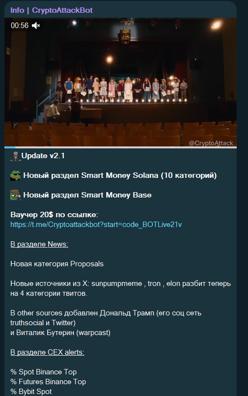 крипто атака 24