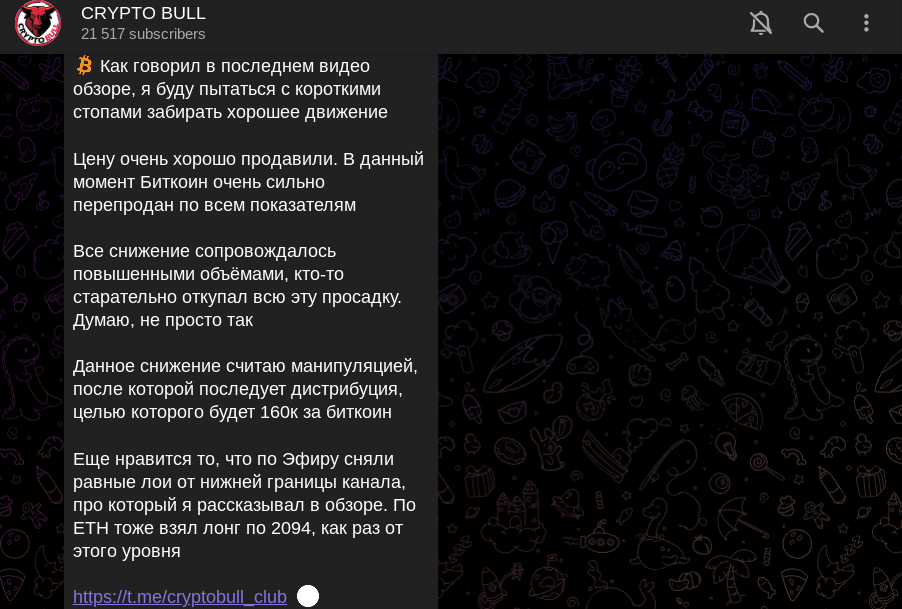 крипто булл