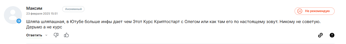 крипто старт олег артемьев слив
