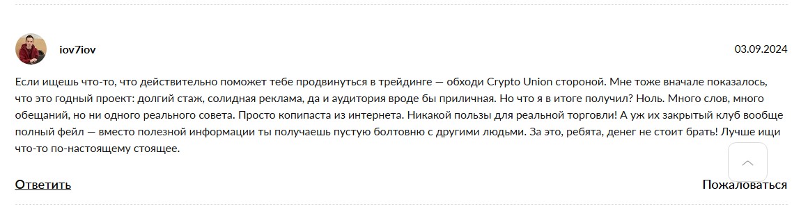 крипто юнион