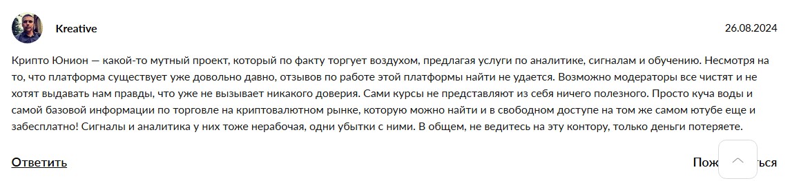 крипто юнион