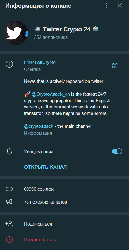 криптоатака тг