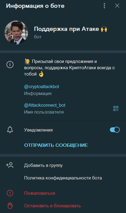 криптоатака тг канал