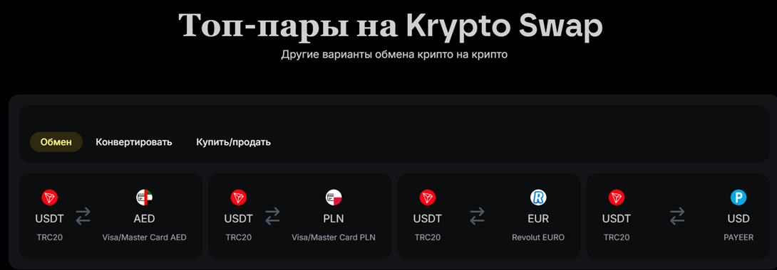 krypto swap exchange