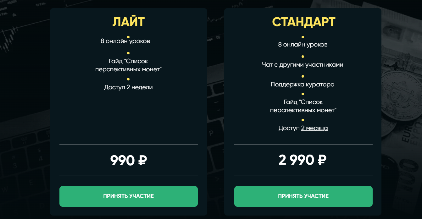 Курс Крипто Старт