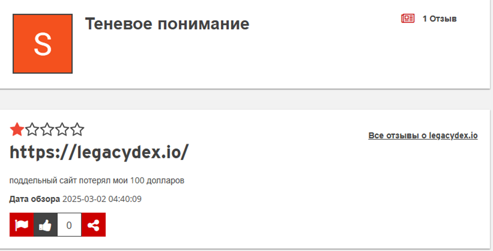 legacydex биржа отзывы