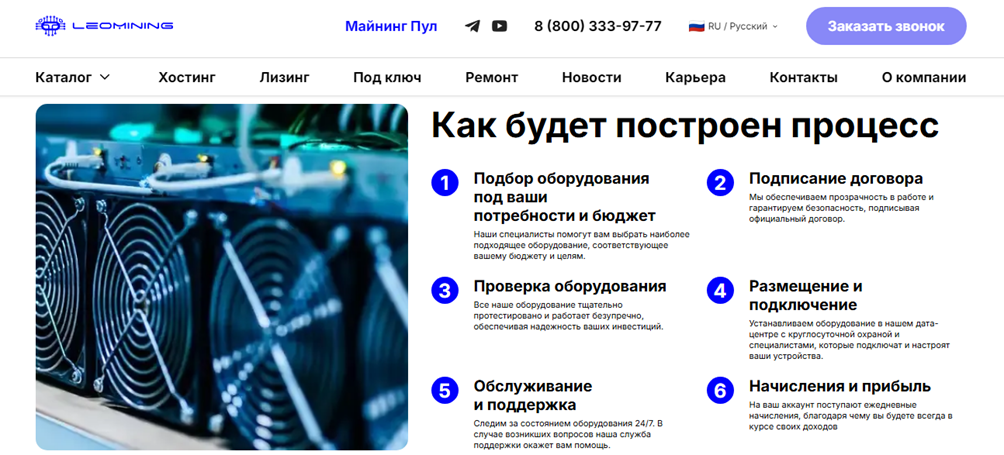 лео майнинг москва