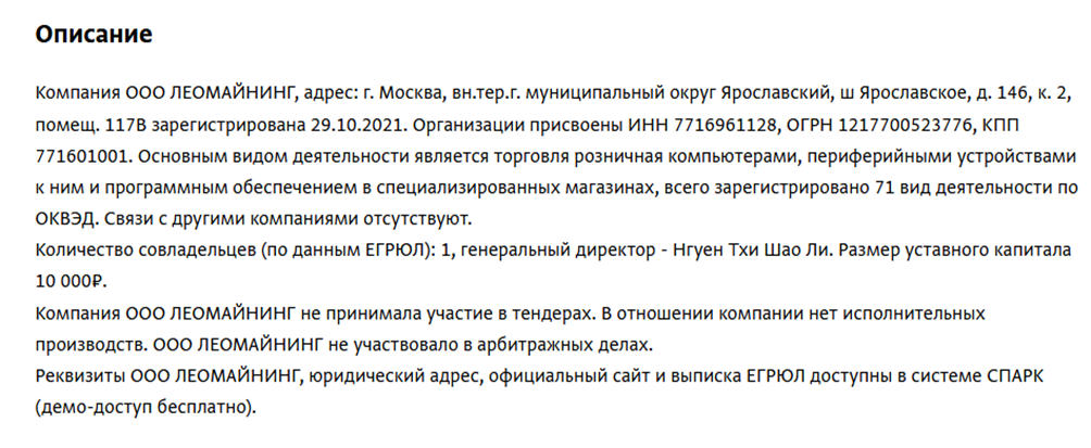леомайнинг