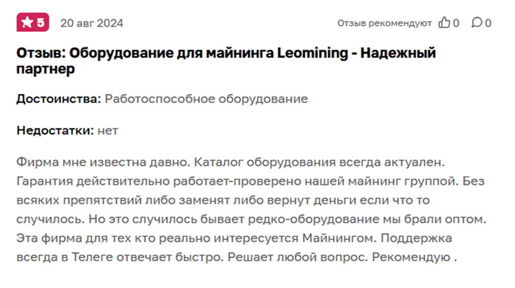 леомайнинг отзывы