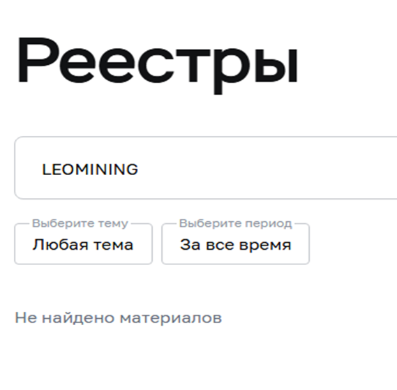 leomining майнинг
