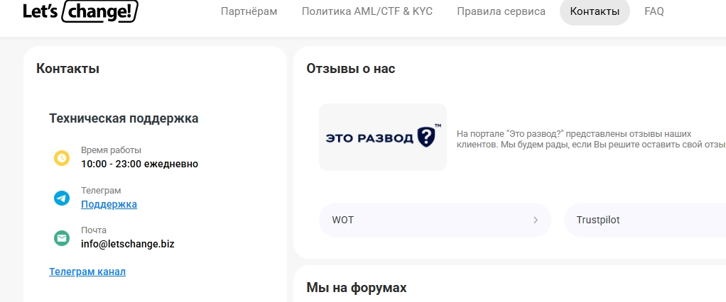 lets change отзывы