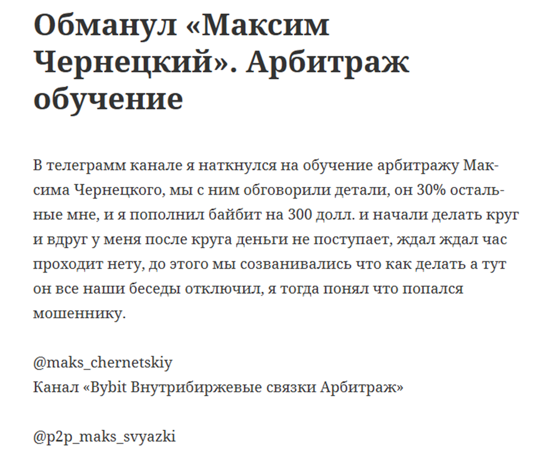 Максим Чернецкий