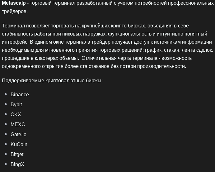 metascalp обзор
