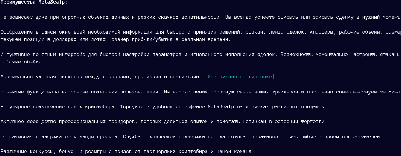 метаскальп терминал