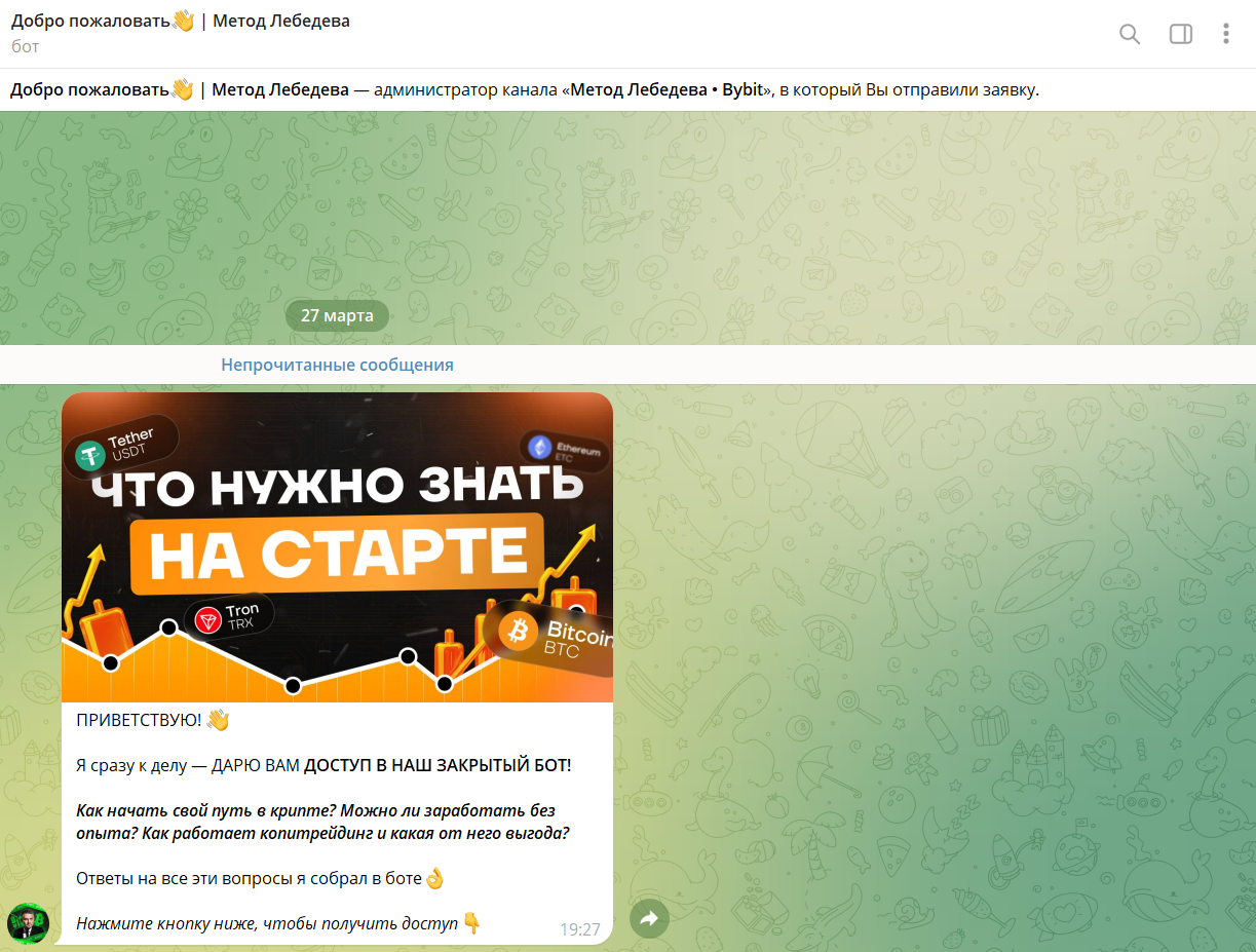 метод лебедева bybit
