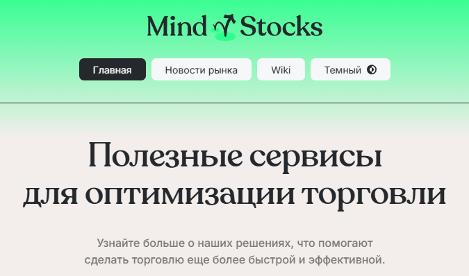 mind stocks