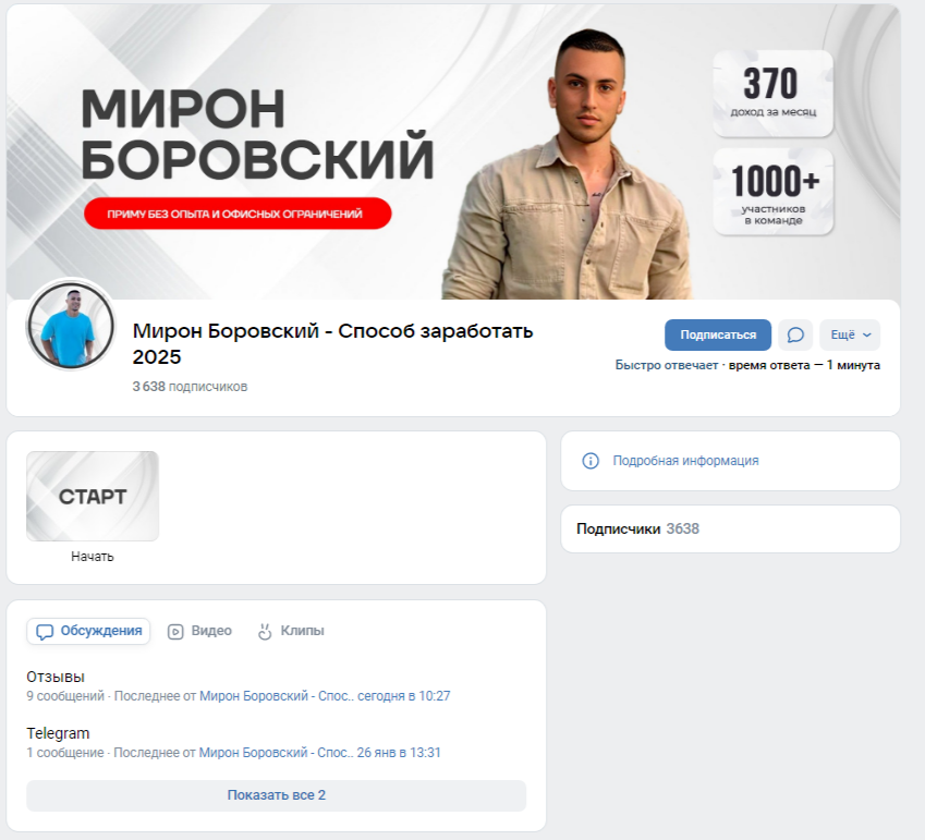 мирон боровский