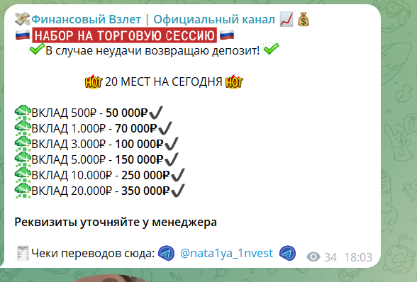 наталья инвест в телеграмм отзывы