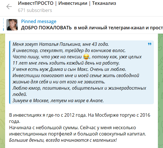 наталья палькина трейдер