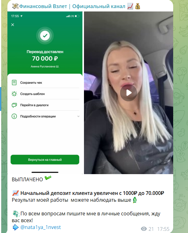 наталья савельева инвестор отзывы