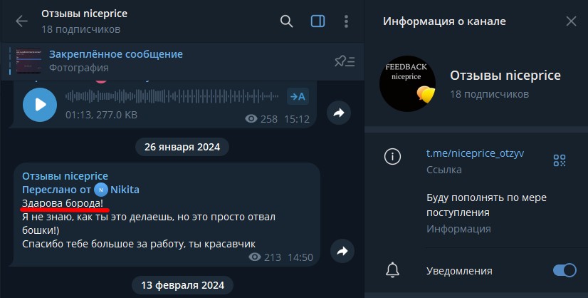 niceprice телеграмм канал