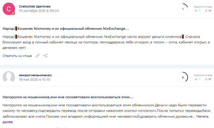 никс иксченч