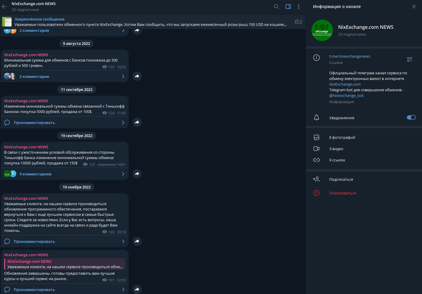 nix exchange обменник