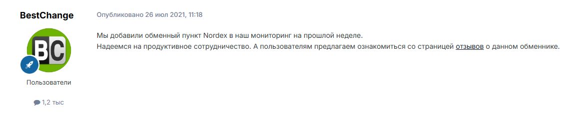 нордекс отзывы