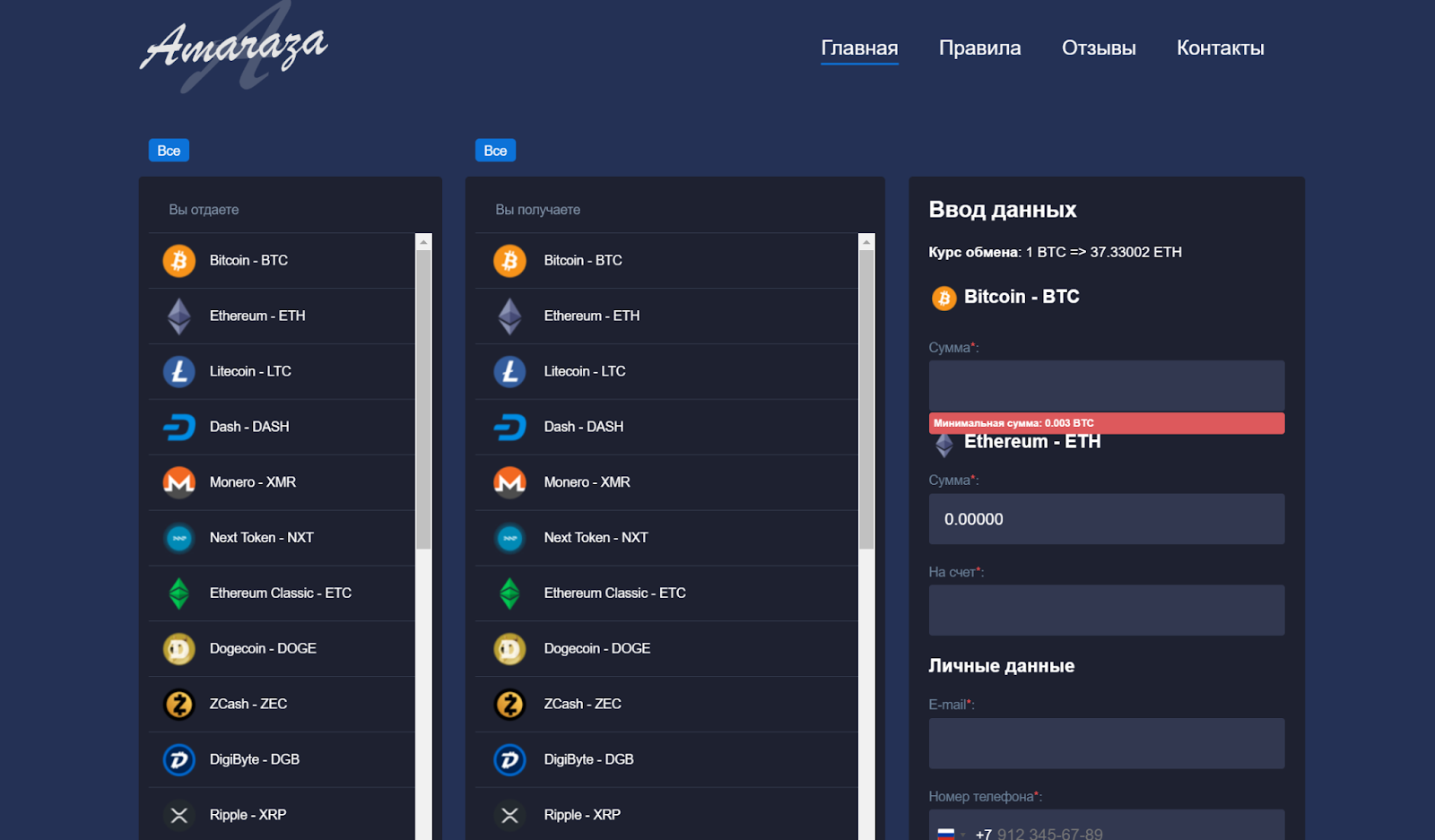 обменник amaraza отзывы