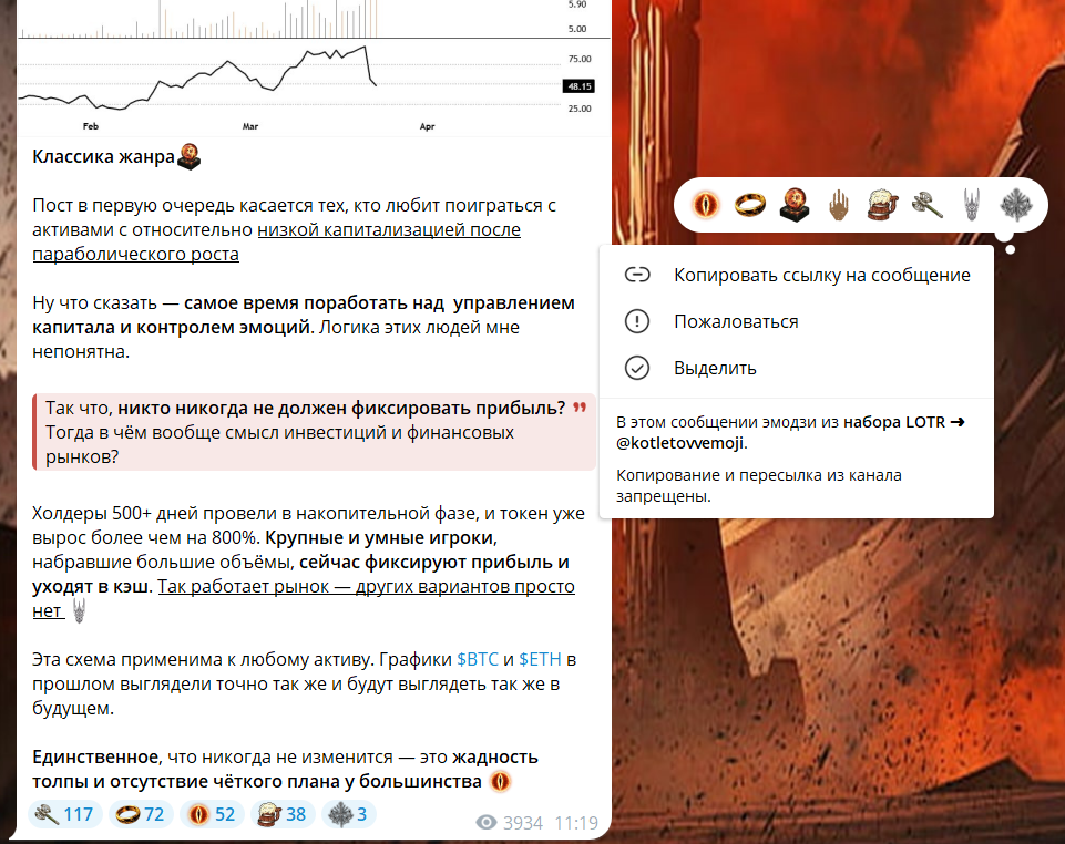 ОКО Саурона