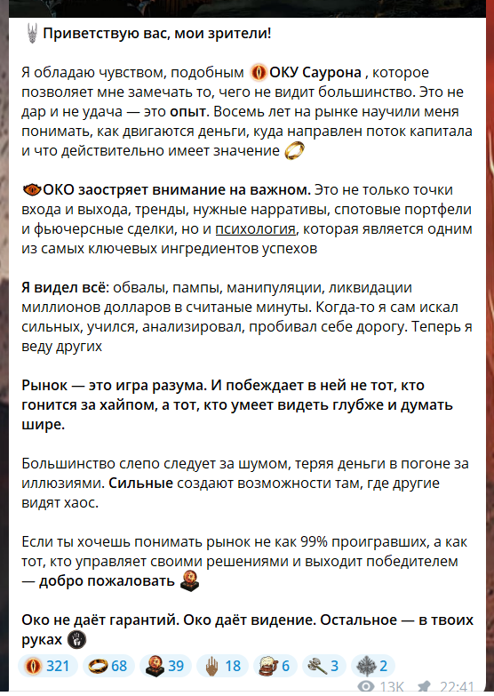 ОКО Саурона