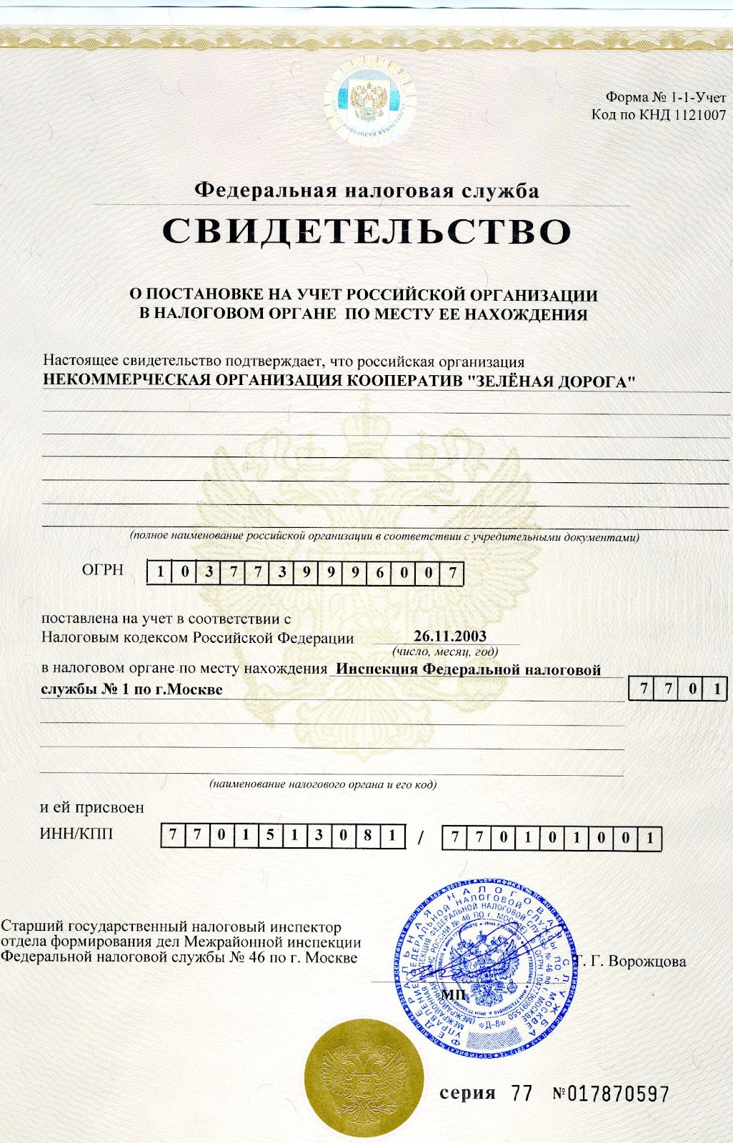 олег маслов зелёная дорога